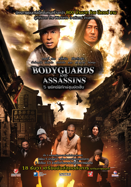 ดูหนังออนไลน์ฟรี Bodyguard And Assassins (2010) 5 พยัคฆ์พิทักษ์ซุนยัดเซ็น