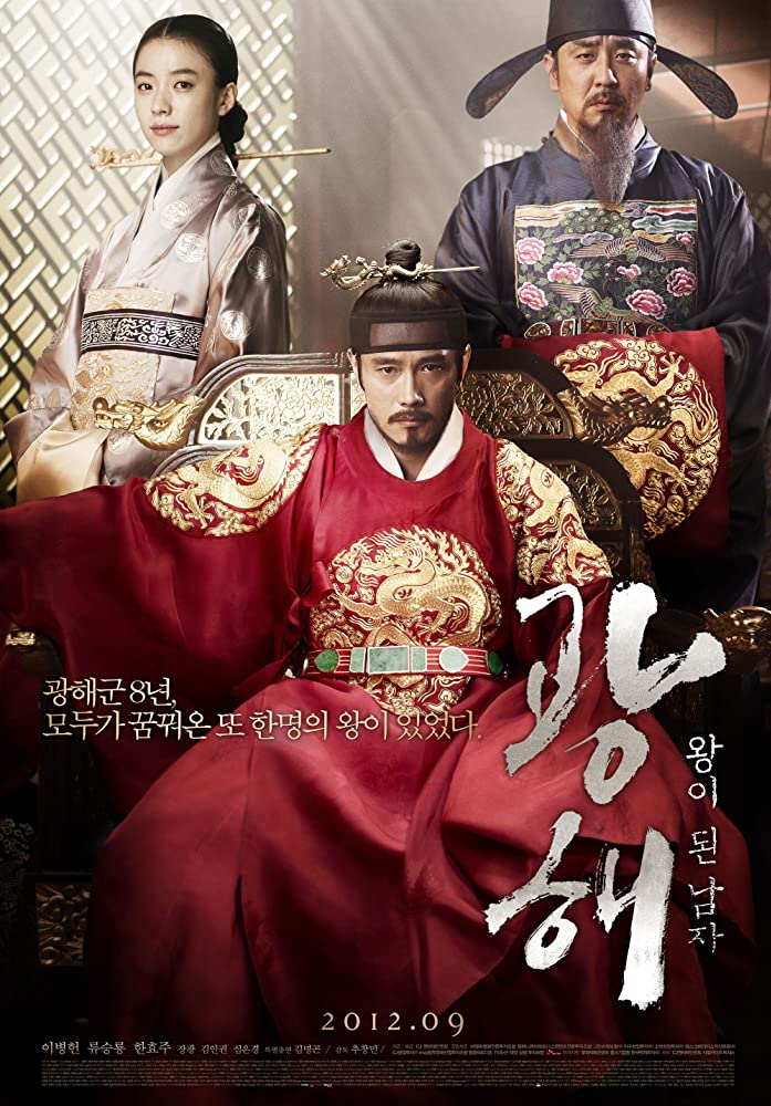 ดูหนังออนไลน์ฟรี Masquerade (2012) ควังแฮ จอมกษัตริย์เกาหลี [[ ซับไทย ]]