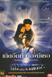 ดูหนังออนไลน์ฟรี Dark Side Romance (1995) เกิดอีกทีต้องมีเธอ