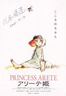 ดูหนังออนไลน์ฟรี Princess Arete (2001) (Soundtrack)