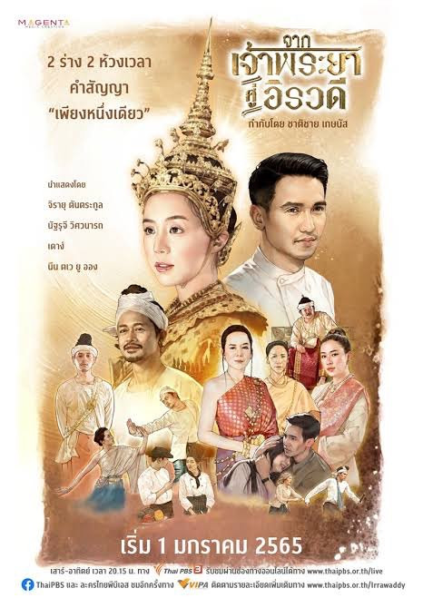 ดูหนังออนไลน์ฟรี From Chao Phraya to Irrawaddy (2022) EP.12 จากเจ้าพระยาสู่อิรวดี ตอนที่ 12